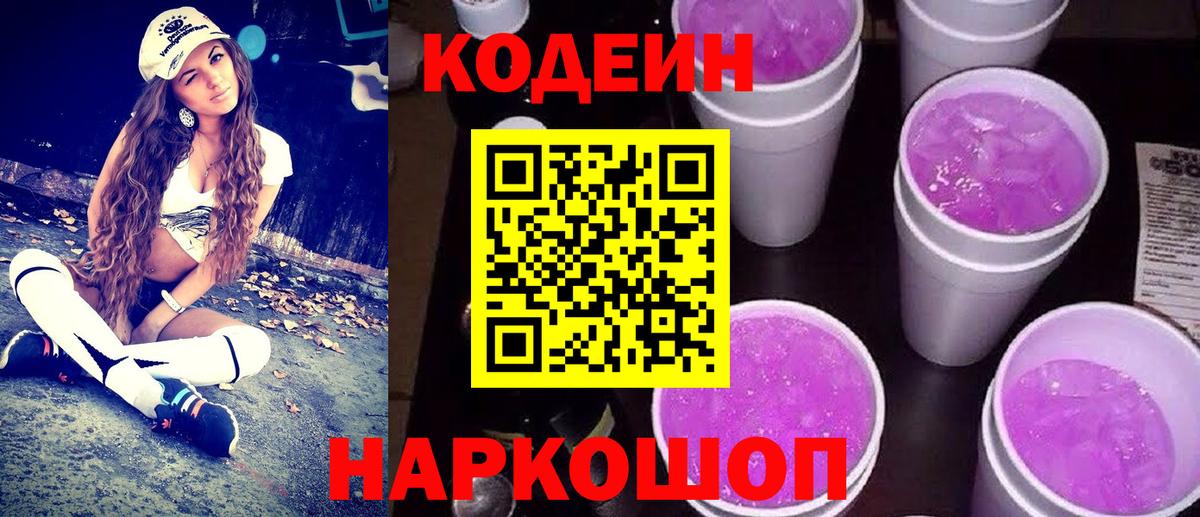 Кемерово  Кодеин напиток Lean (лин)  Вход с VPN 
