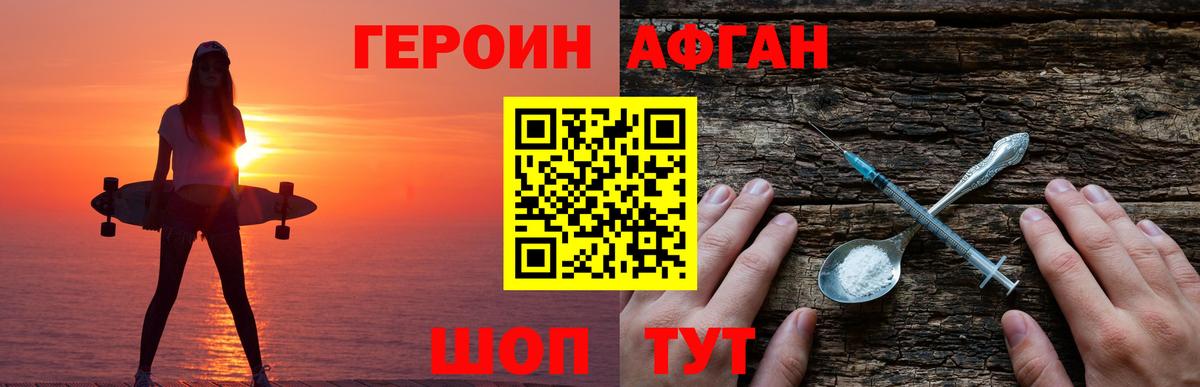ГЕРОИН Heroin Кемерово