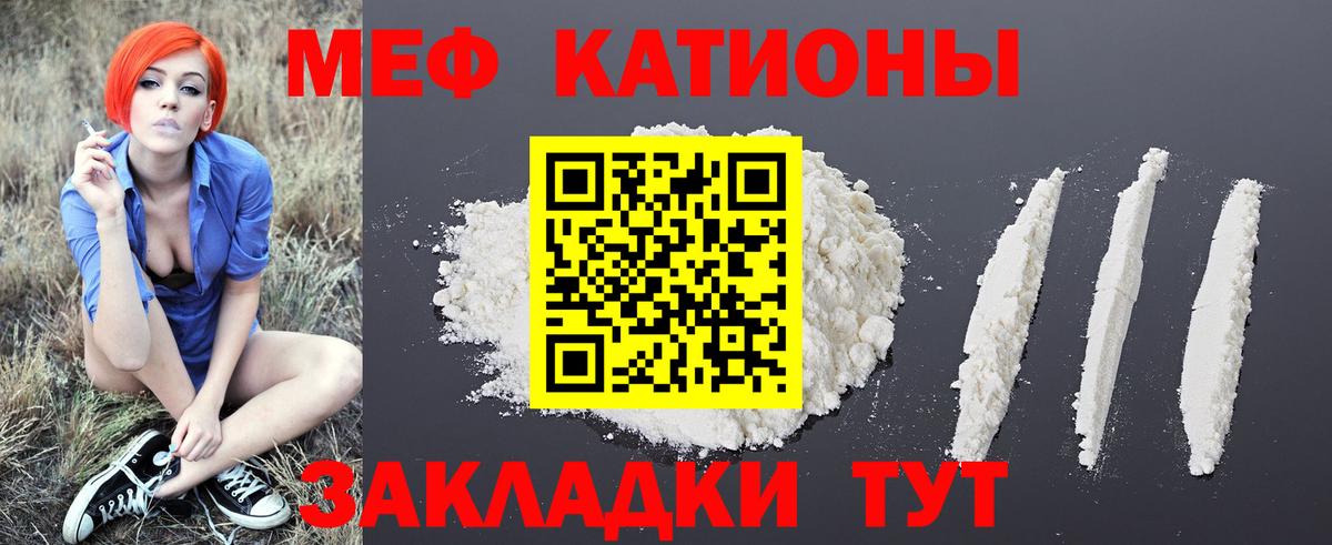 МЯУ-МЯУ мяу мяу  Вход с VPN  Мефедрон  МЕФ  Кемерово  МЕФ мука 
