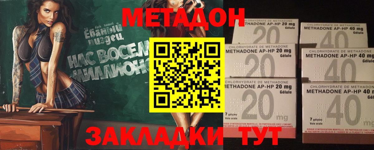 МЕТАДОН VHQ Кемерово