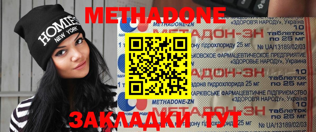 МЕТАДОН VHQ  МЕТАДОН кристалл  Кемерово  Вход с VPN 